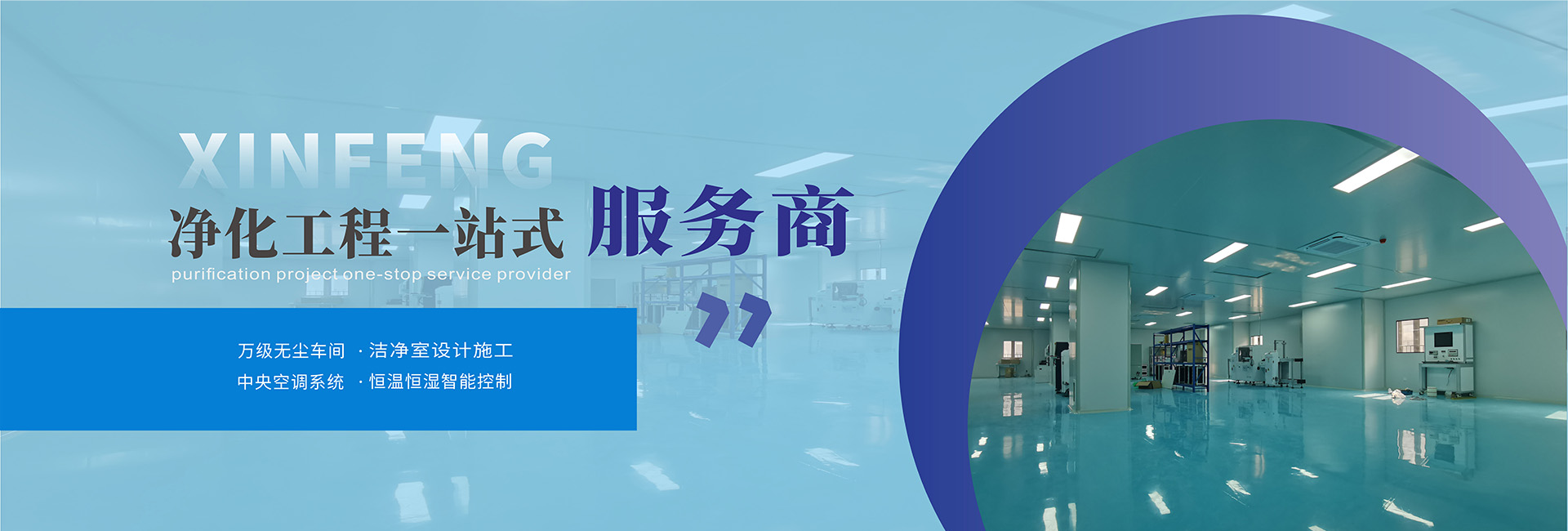 车间净化